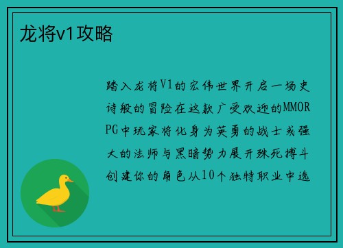 龙将v1攻略